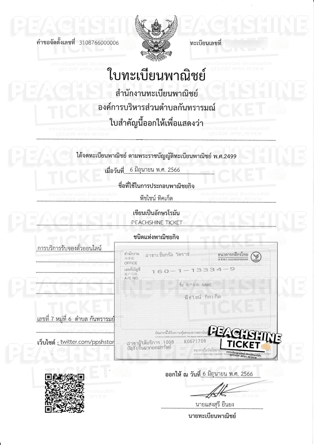 ใบทะเบียนพาณิชย์